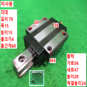 북49022/미사용LM가이드/길79 폭15